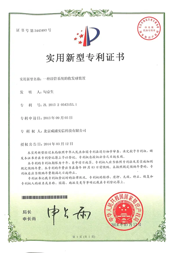 清管系统的收发球装置专利