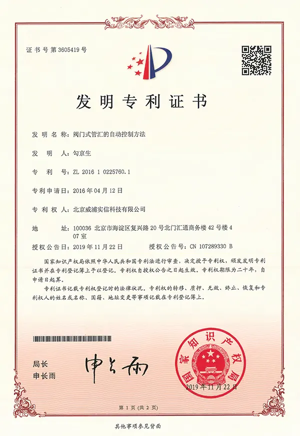 阀门式管汇的自动控制方法专利