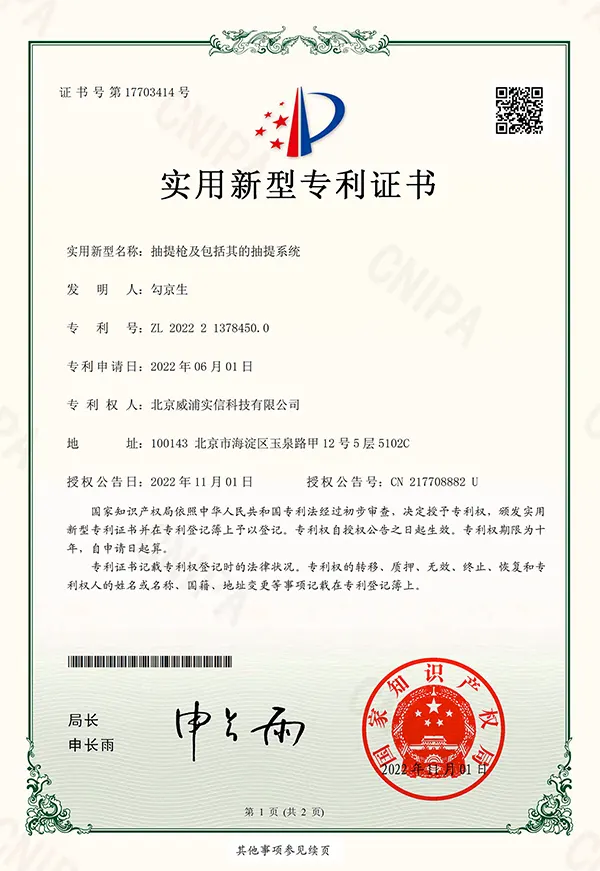 DDU抽提系统专利
