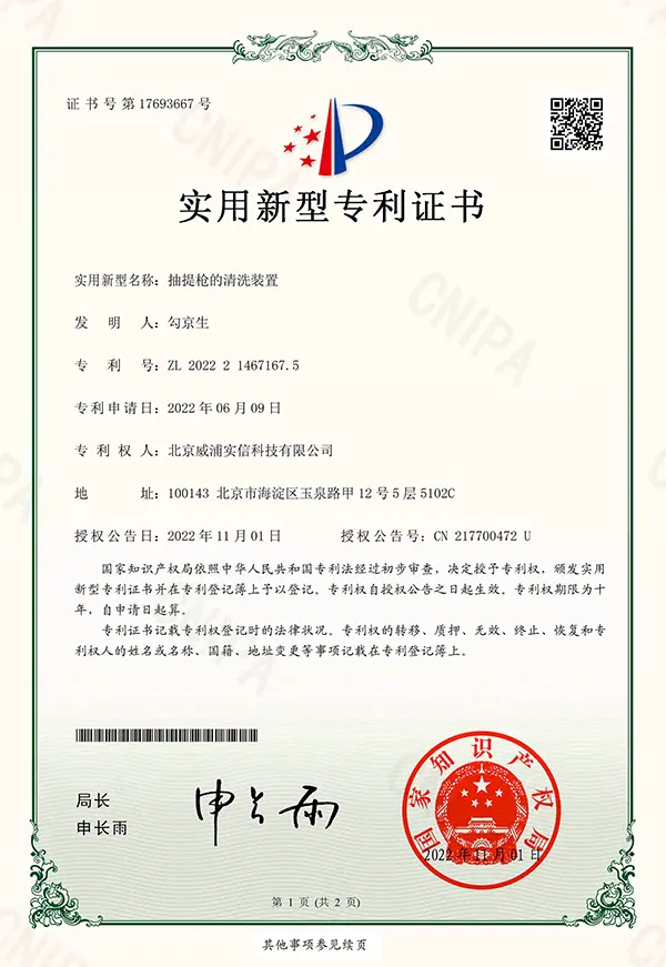 抽提枪的清洗装置专利