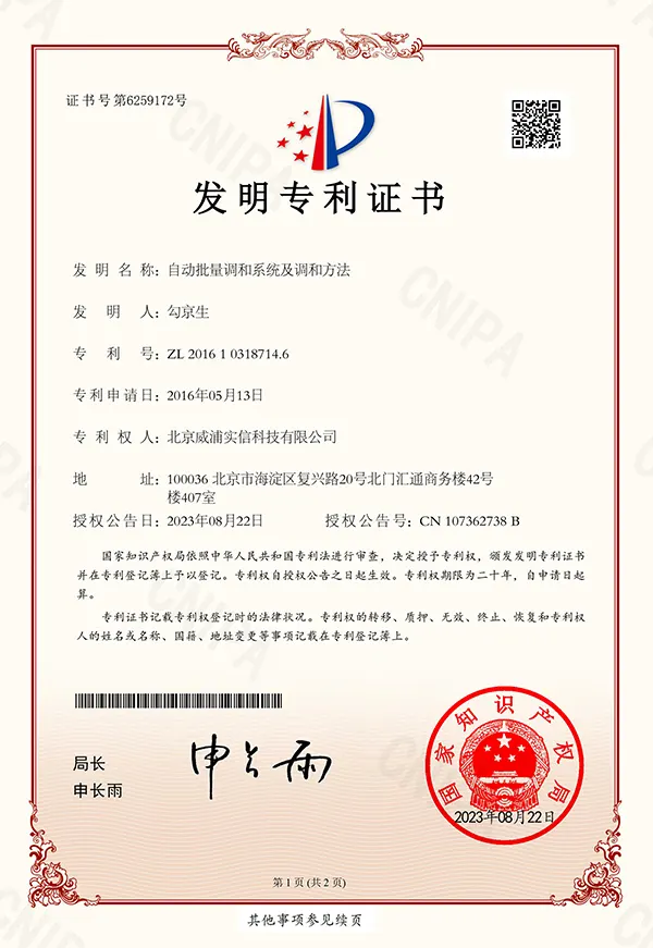 自动批量调和系统及调和方法专利