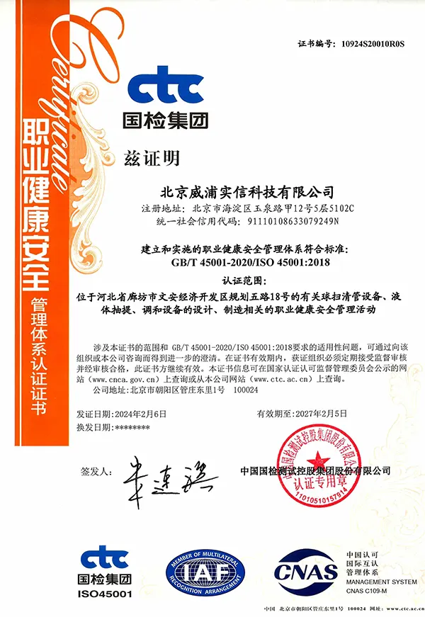 ISO职业健康安全管理体系认证证书