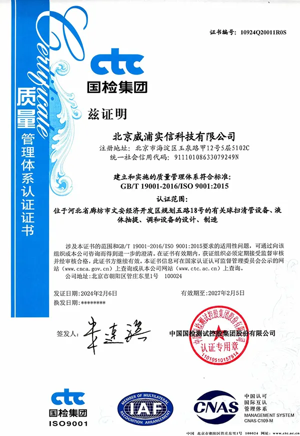 ISO质量管理体系认证证书