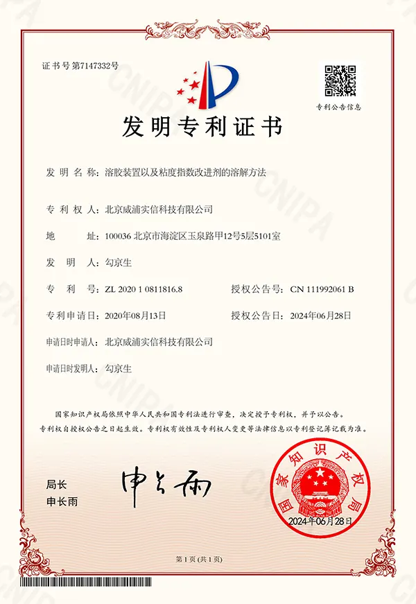 溶胶装置以及粘度指数改进剂的溶解方法专利