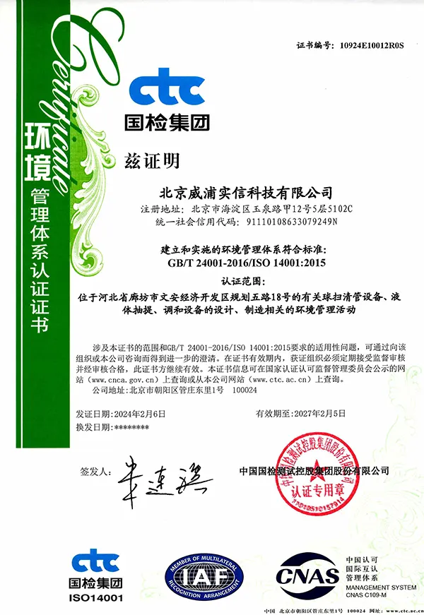 ISO环境管理体系认证证书