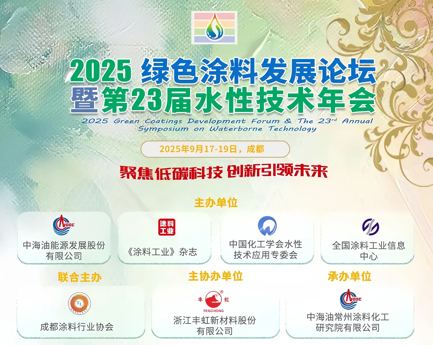 2025 Green Coatings Forum