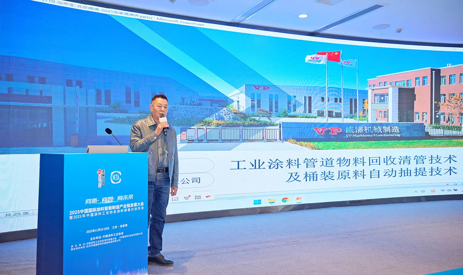 Gou Jingsheng - 2025 Coatings Smart Manufacturing Summit