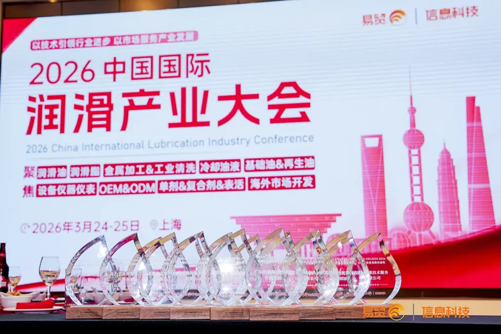 威浦2026中国国际润滑油产业大会
