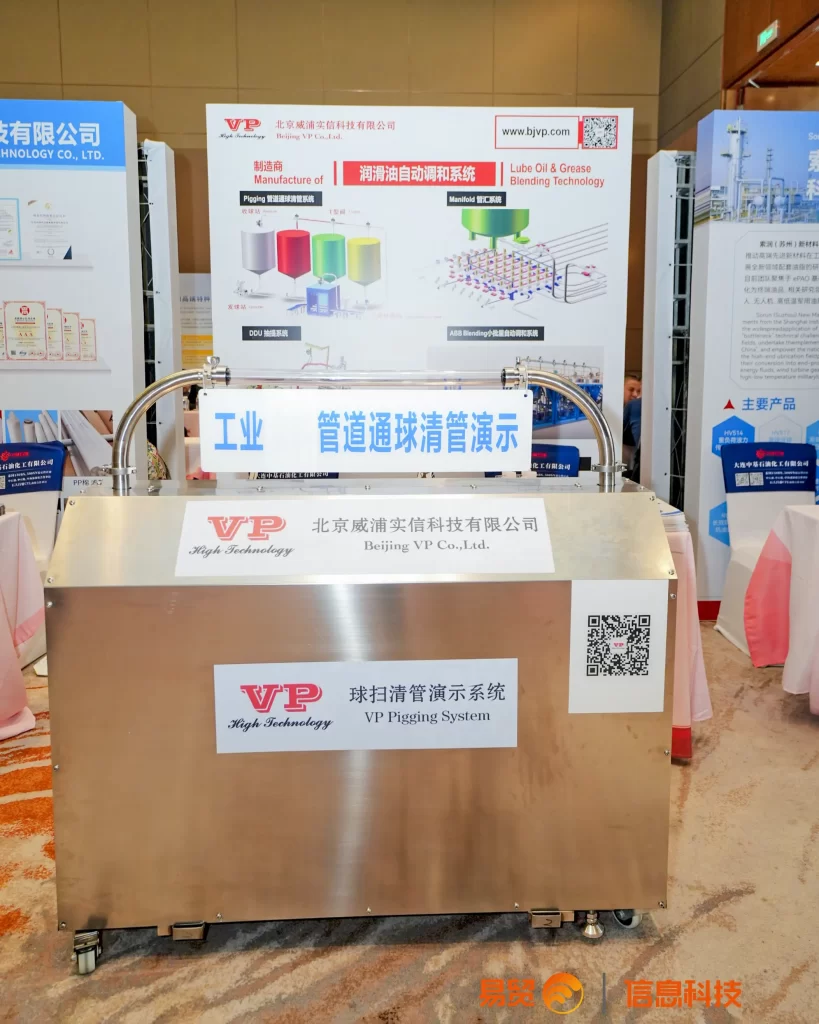 威浦清管系统-2026际润滑油产业大会